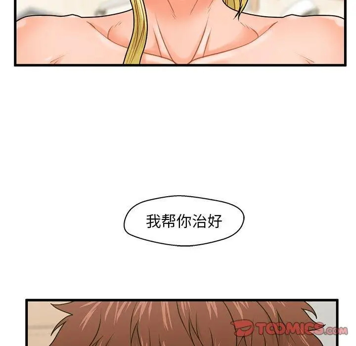 漫画《甜蜜合租》第20话第9张图