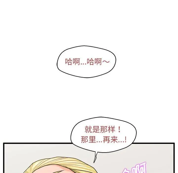 漫画《甜蜜合租》第20话第91张图