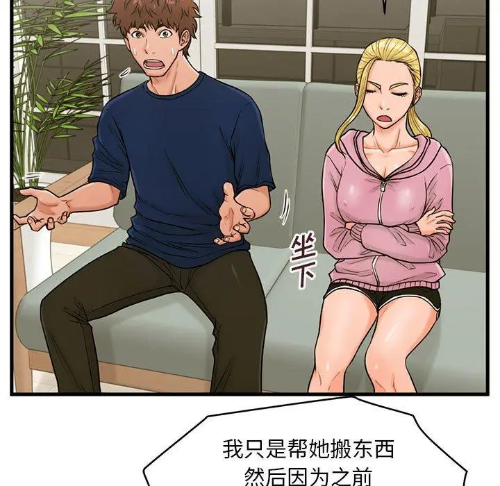 漫画《甜蜜合租》第21话第101张图