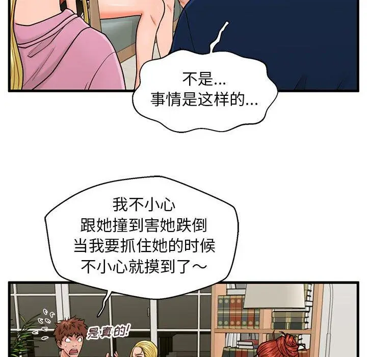 漫画《甜蜜合租》第21话第104张图