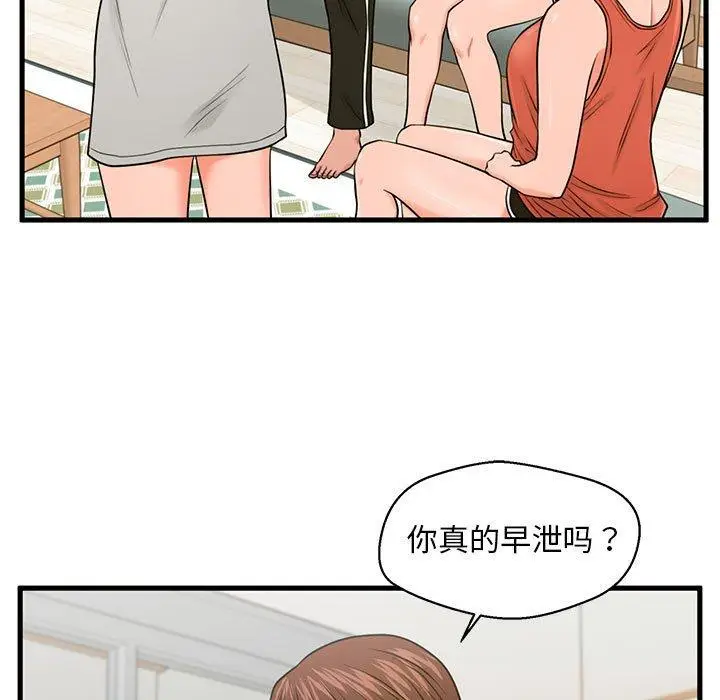 漫画《甜蜜合租》第21话第107张图