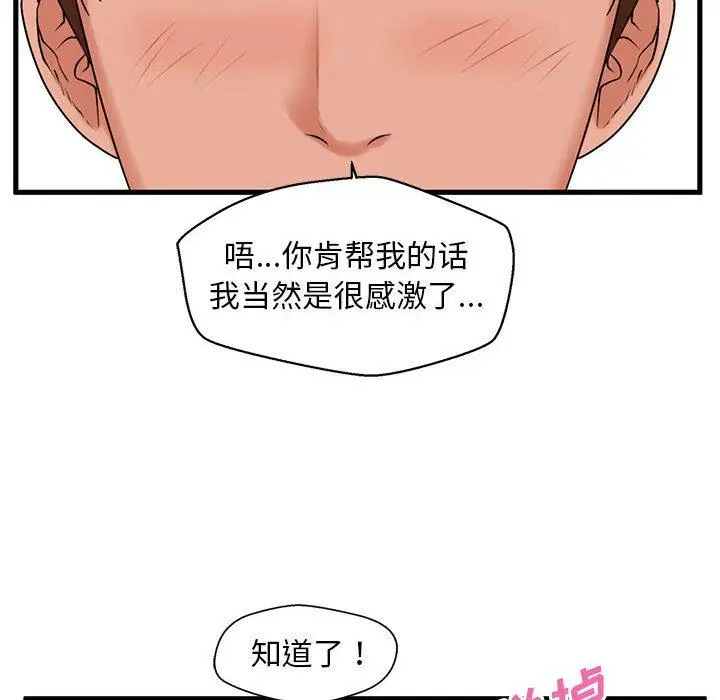 漫画《甜蜜合租》第21话第112张图