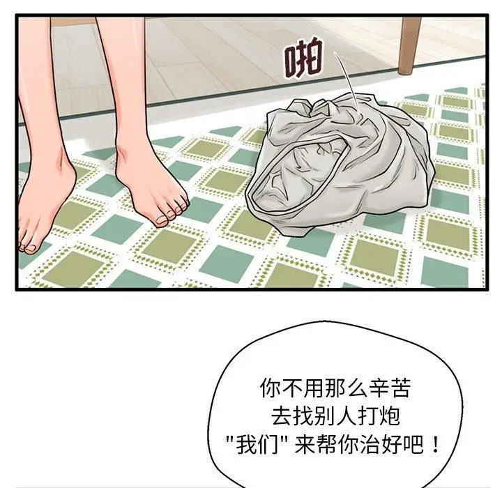 漫画《甜蜜合租》第21话第115张图