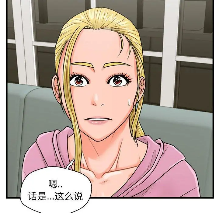 漫画《甜蜜合租》第21话第118张图