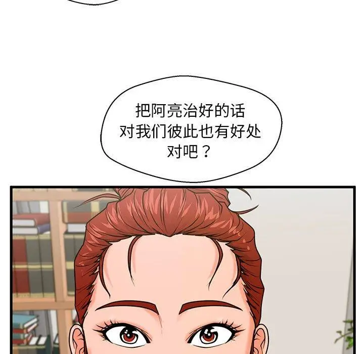 漫画《甜蜜合租》第21话第119张图