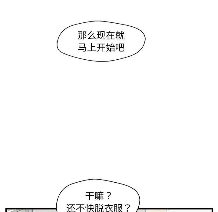 漫画《甜蜜合租》第21话第121张图