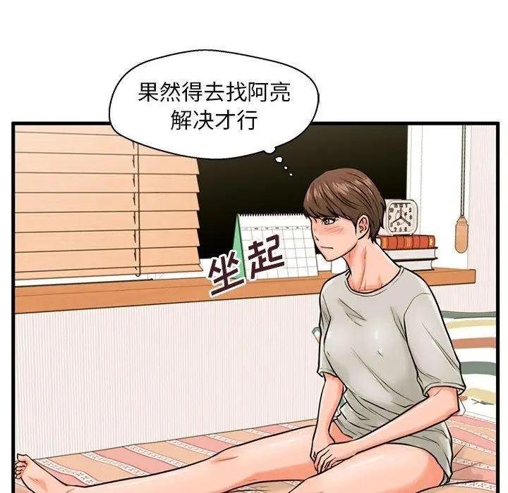 漫画《甜蜜合租》第21话第33张图