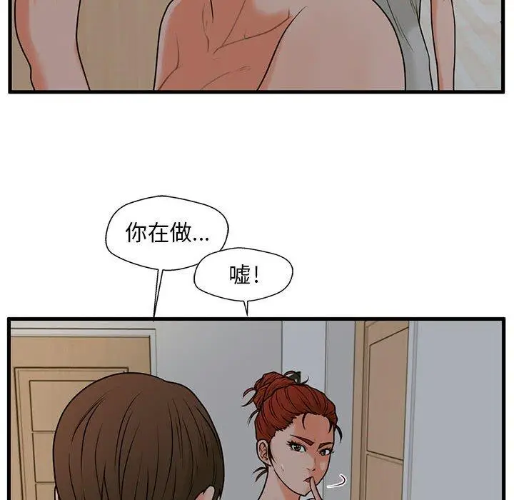 漫画《甜蜜合租》第21话第44张图
