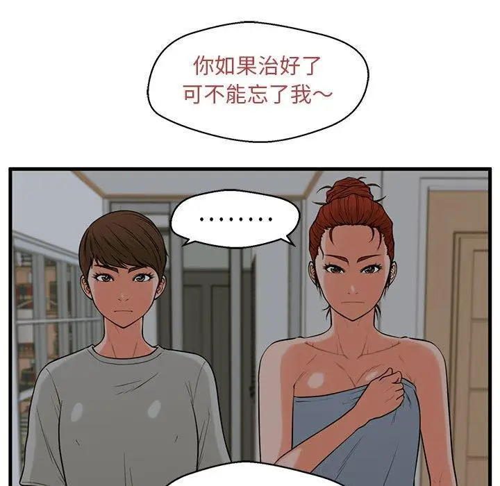 漫画《甜蜜合租》第21话第47张图