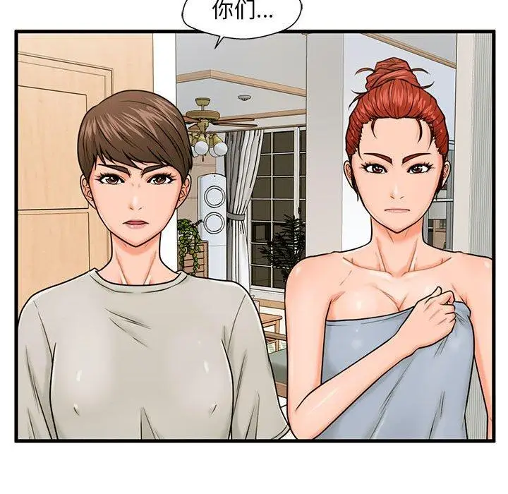 漫画《甜蜜合租》第21话第53张图