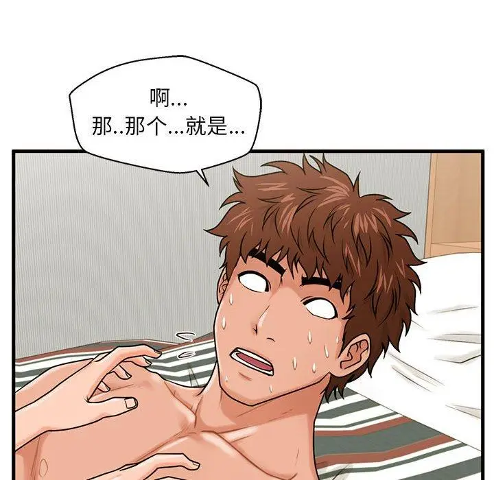 漫画《甜蜜合租》第21话第54张图