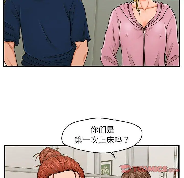 漫画《甜蜜合租》第21话第66张图
