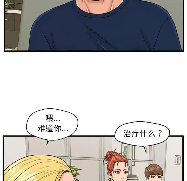 漫画《甜蜜合租》第21话第73张图