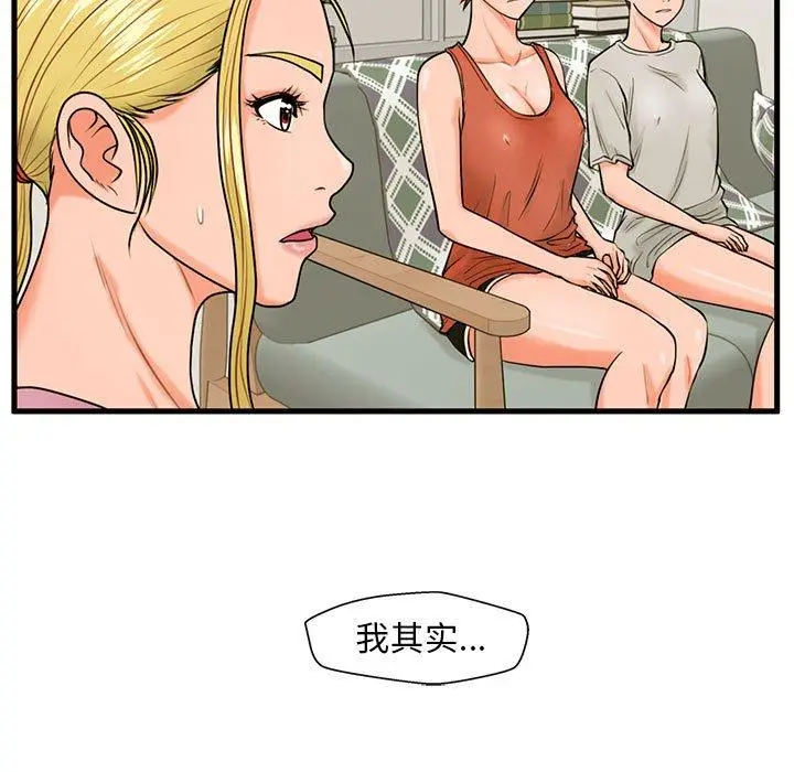 漫画《甜蜜合租》第21话第74张图