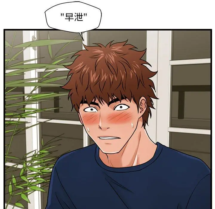 漫画《甜蜜合租》第21话第76张图