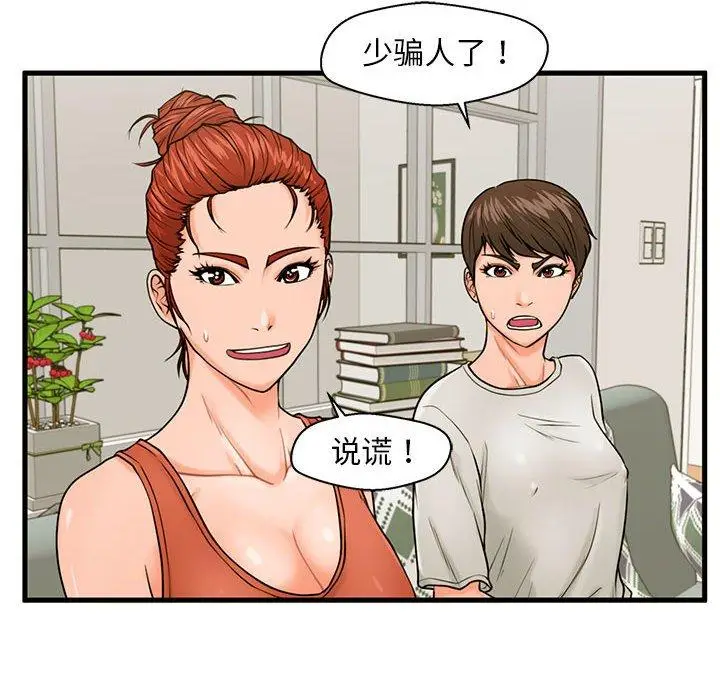 漫画《甜蜜合租》第21话第80张图