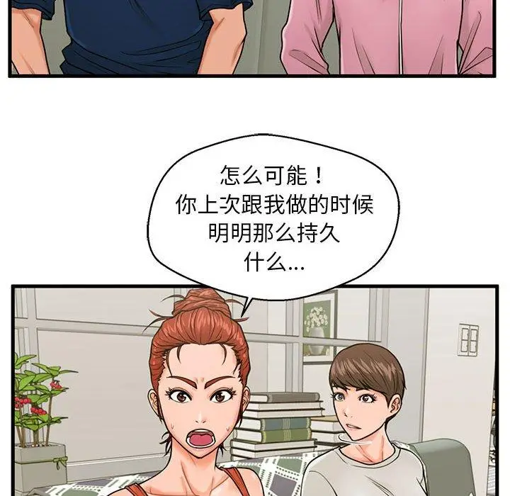 漫画《甜蜜合租》第21话第82张图