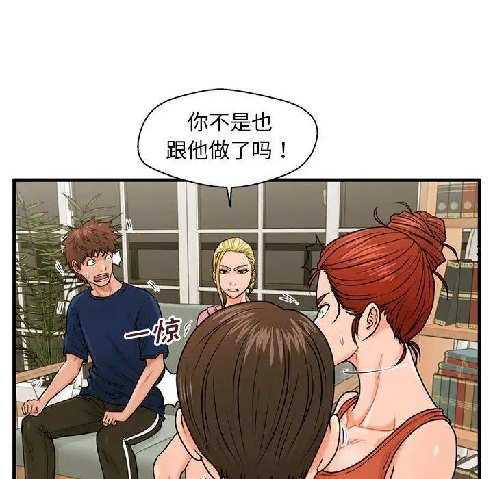 漫画《甜蜜合租》第21话第86张图