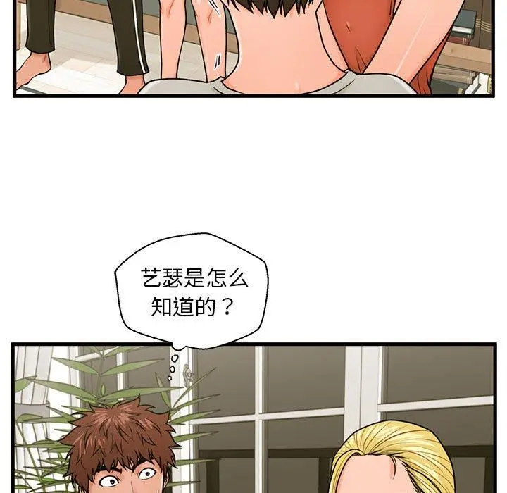漫画《甜蜜合租》第21话第87张图