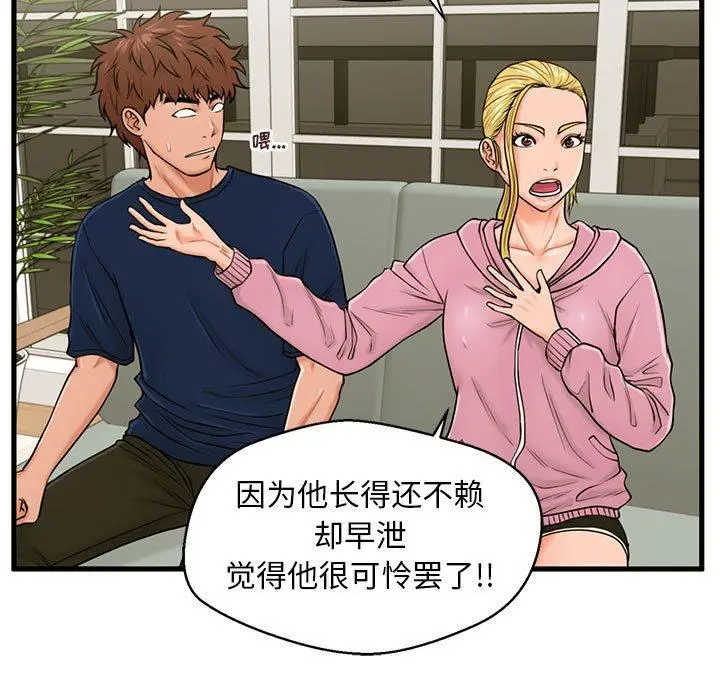 漫画《甜蜜合租》第21话第89张图