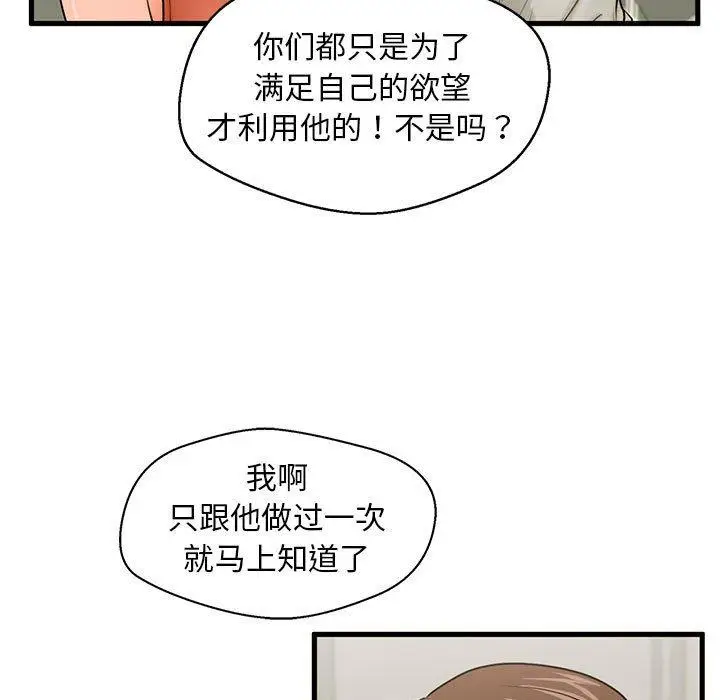 漫画《甜蜜合租》第21话第91张图