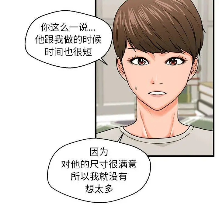 漫画《甜蜜合租》第21话第92张图
