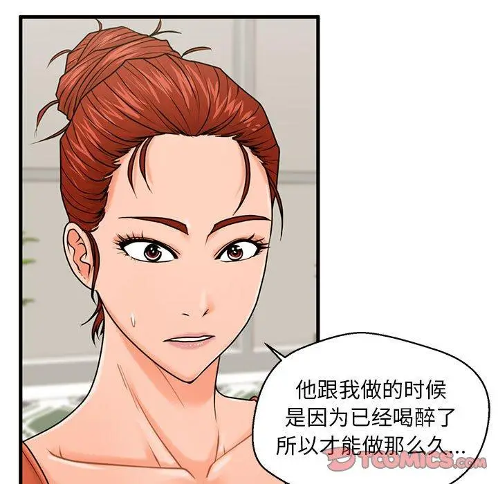 漫画《甜蜜合租》第21话第93张图