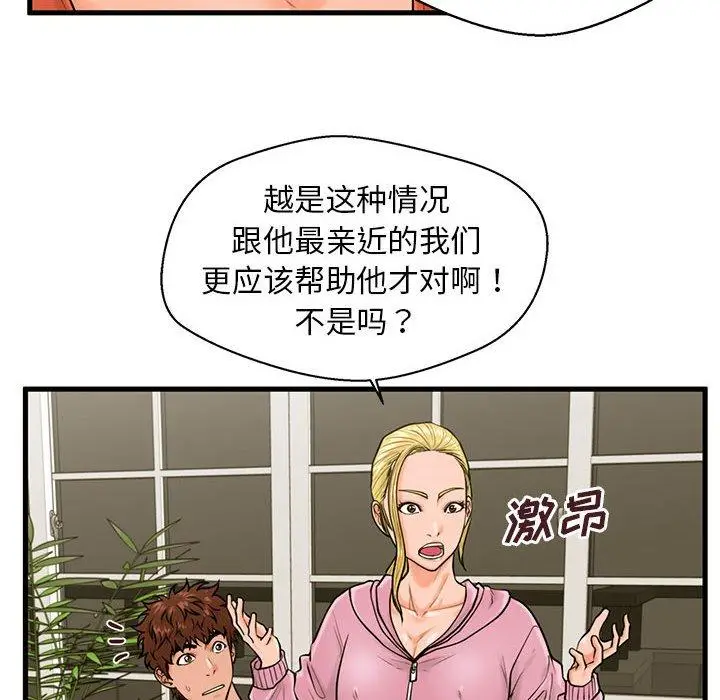 漫画《甜蜜合租》第21话第94张图