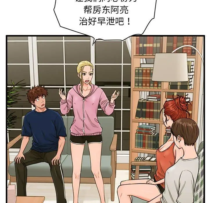 漫画《甜蜜合租》第21话第96张图