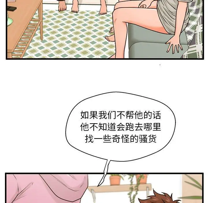 漫画《甜蜜合租》第21话第97张图