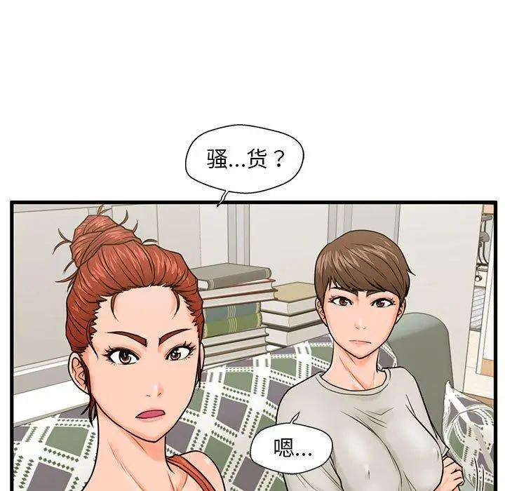 漫画《甜蜜合租》第21话第99张图
