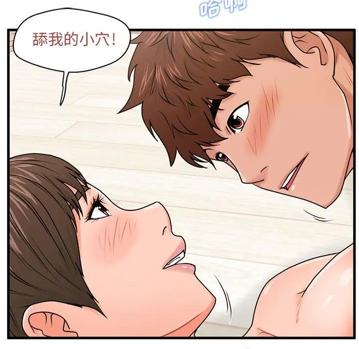 漫画《甜蜜合租》第22话第106张图