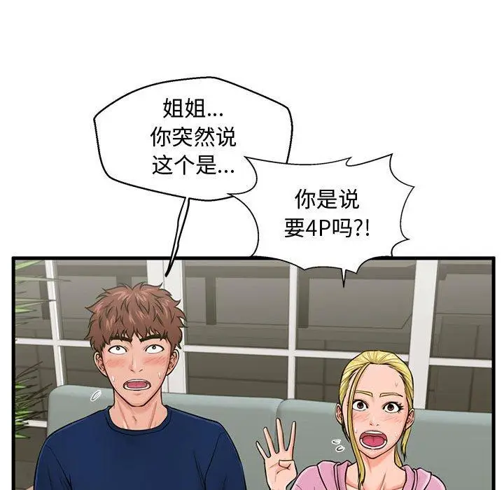 漫画《甜蜜合租》第22话第15张图