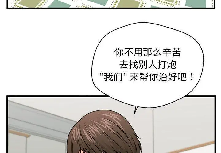 漫画《甜蜜合租》第22话第2张图