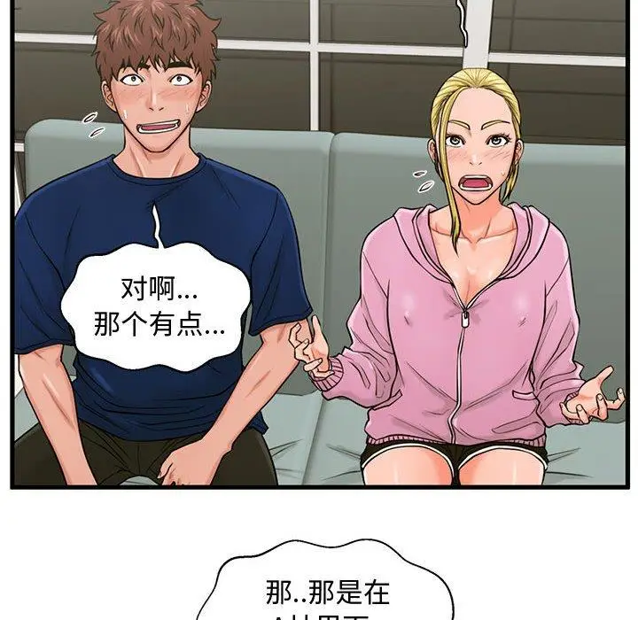 漫画《甜蜜合租》第22话第20张图