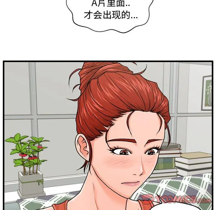 漫画《甜蜜合租》第22话第21张图