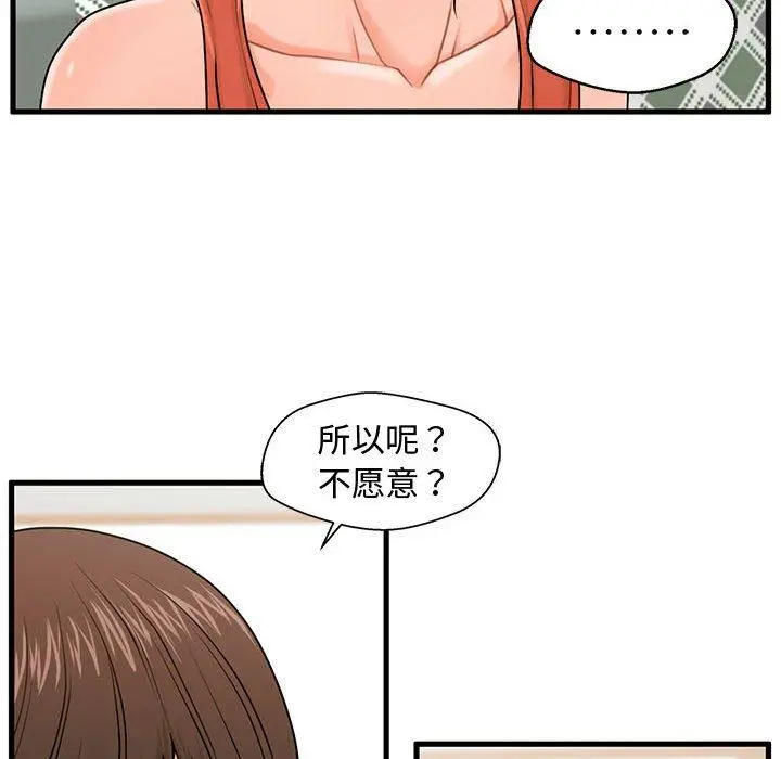 漫画《甜蜜合租》第22话第22张图