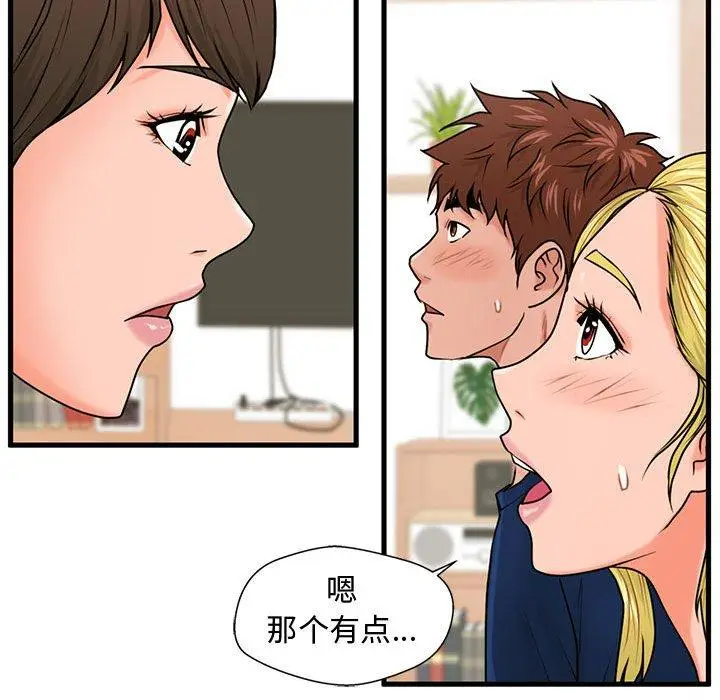 漫画《甜蜜合租》第22话第23张图