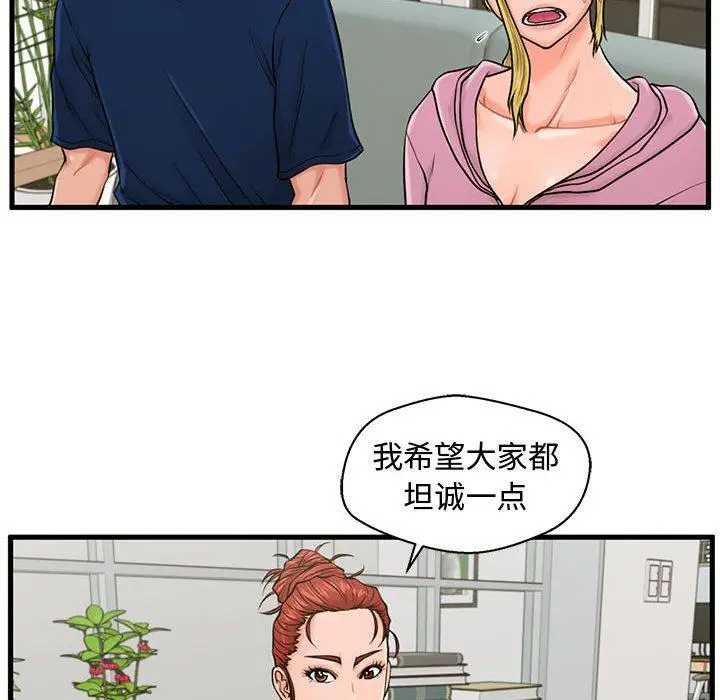 漫画《甜蜜合租》第22话第27张图