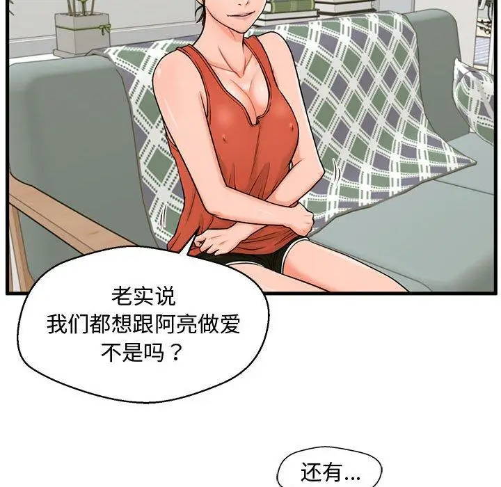 漫画《甜蜜合租》第22话第28张图