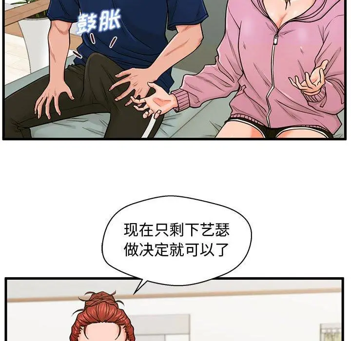 漫画《甜蜜合租》第22话第31张图