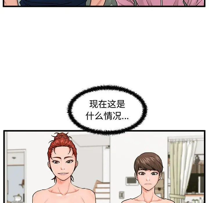 漫画《甜蜜合租》第22话第34张图