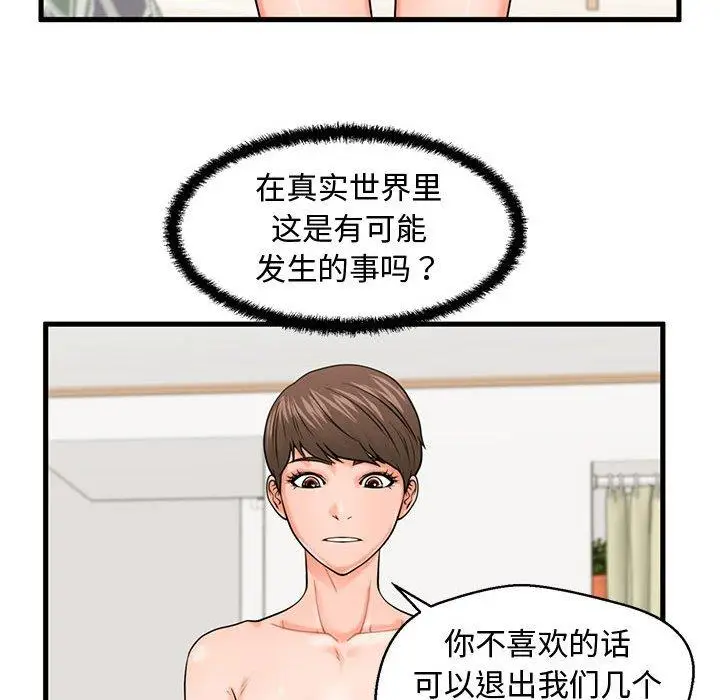漫画《甜蜜合租》第22话第37张图