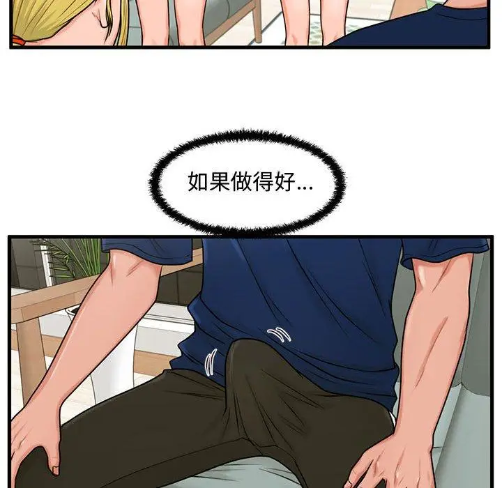 漫画《甜蜜合租》第22话第40张图