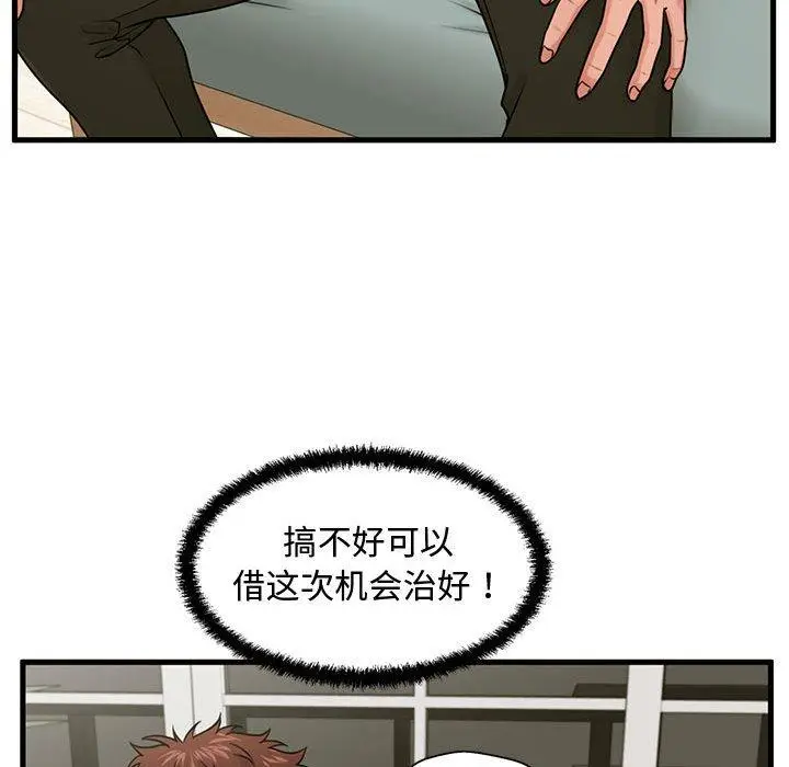 漫画《甜蜜合租》第22话第41张图