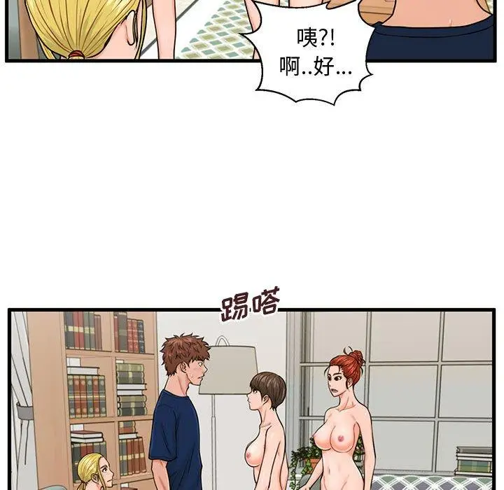 漫画《甜蜜合租》第22话第44张图