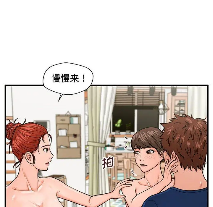 漫画《甜蜜合租》第22话第50张图