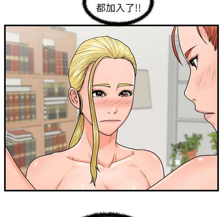 漫画《甜蜜合租》第22话第67张图