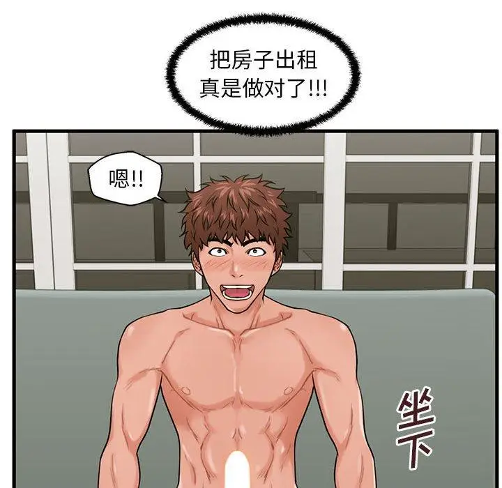 漫画《甜蜜合租》第22话第71张图