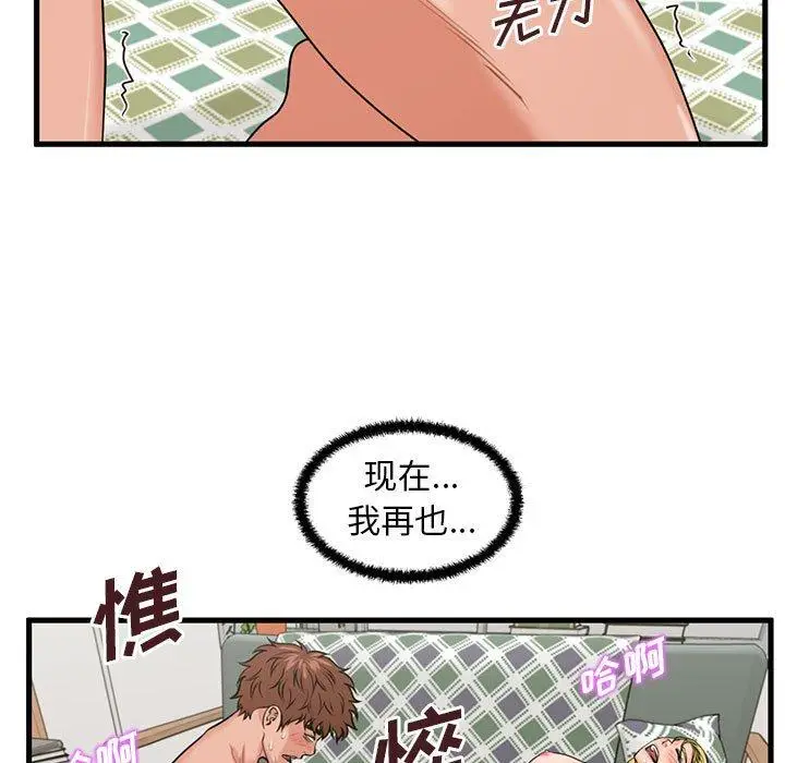 漫画《甜蜜合租》第23话第105张图